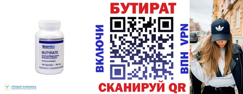 Бутират вода  Константиновск 