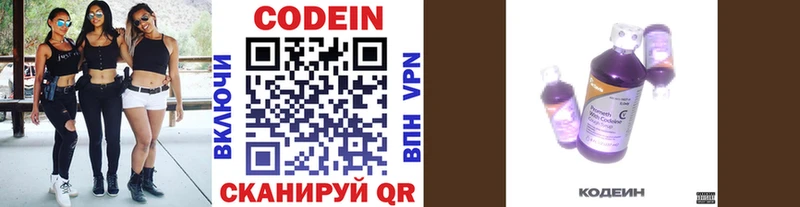 Кодеиновый сироп Lean Purple Drank  Константиновск 